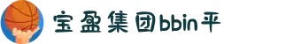 BBIN·宝盈集团(中国)有限公司官网